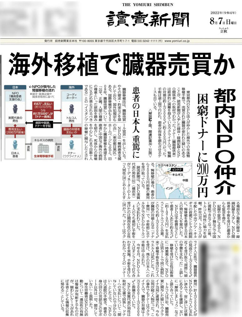 臓器売買を報じる紙面